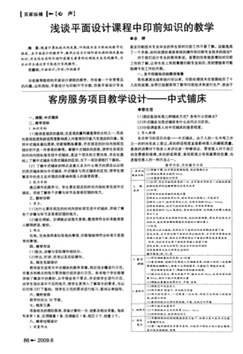 淺談平面設(shè)計課程中印前知識的教學(xué)——以電腦平面圖文制作為核心